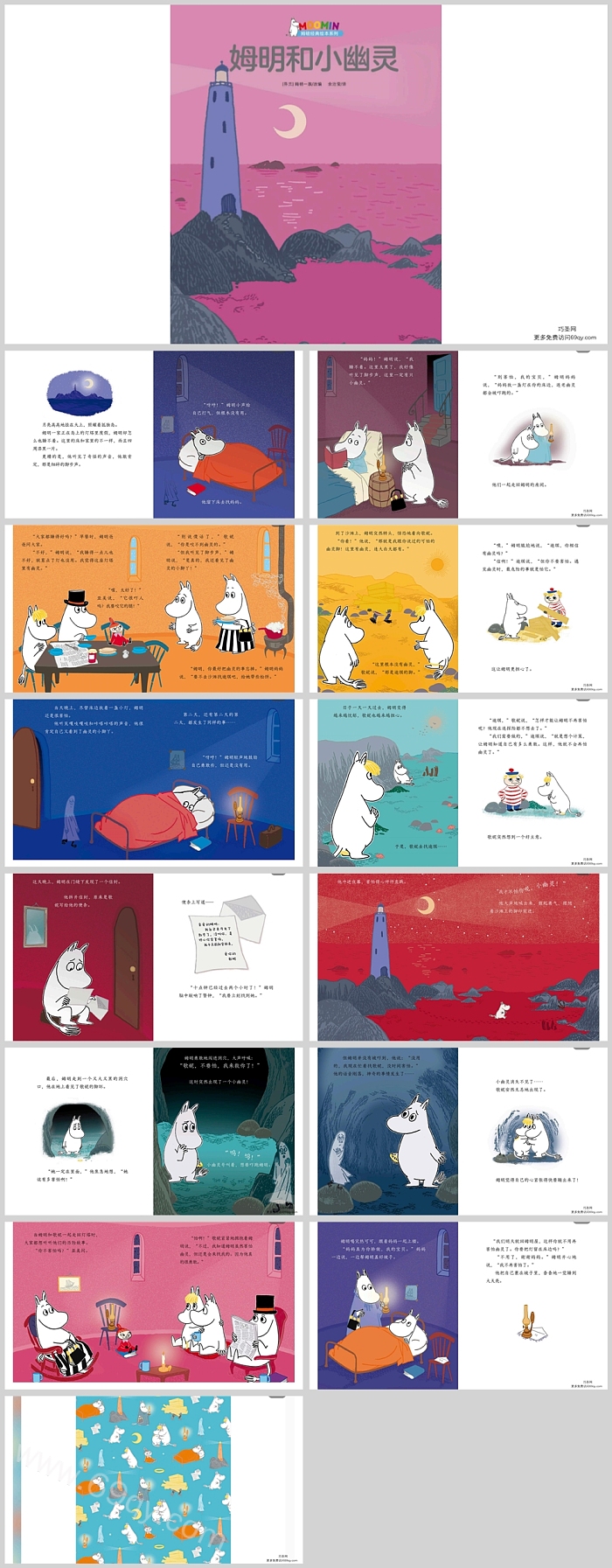 幼儿园姆明经典系列《姆明和小幽灵》绘本故事ppt课件
