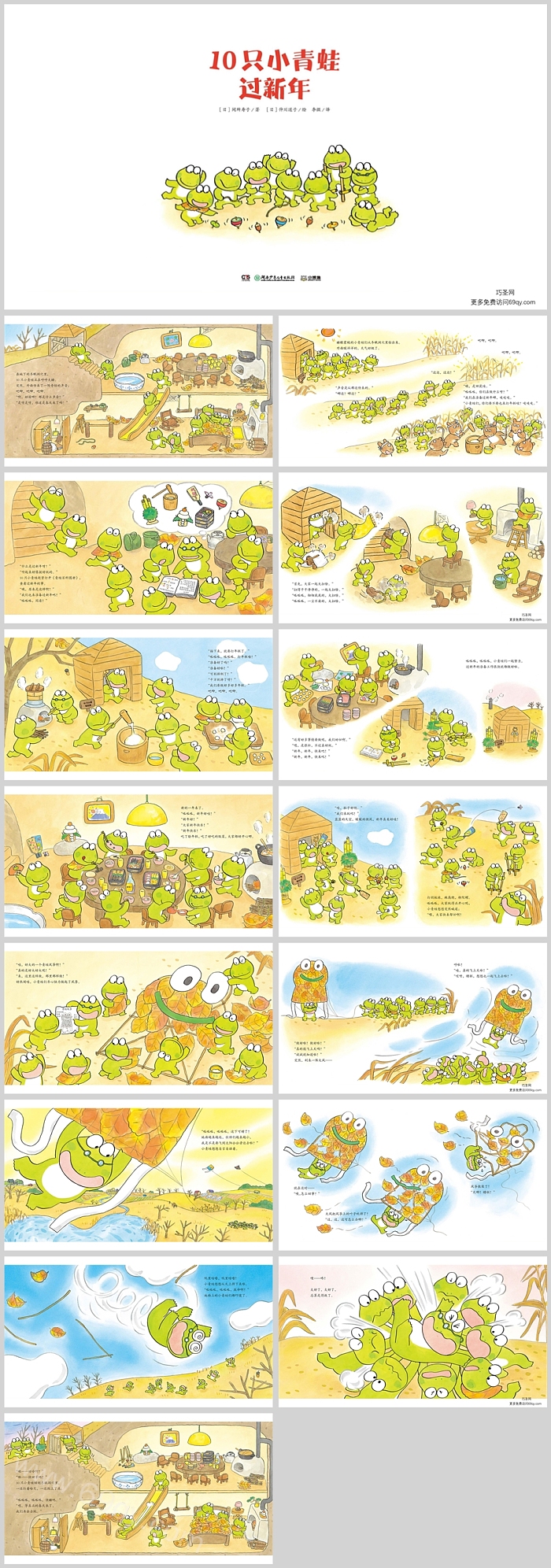 幼儿儿童10只小青蛙系列《10只小青蛙过新年》绘本故事ppt课件