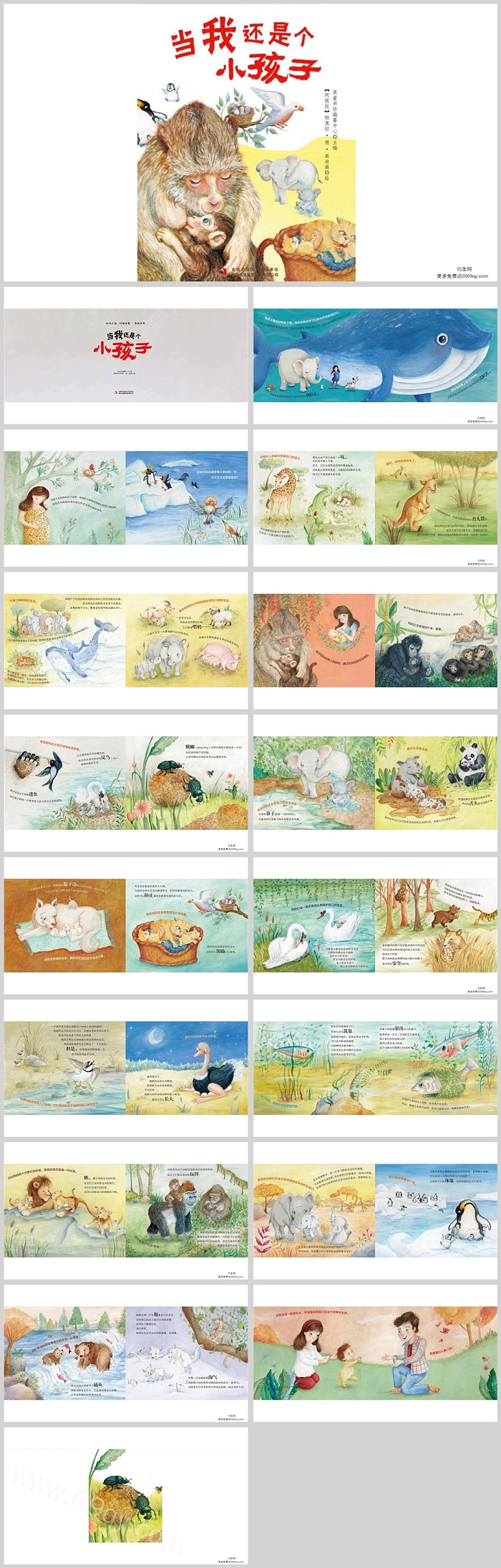 幼儿园中小学语言《当我还是小孩子》教育绘本故事ppt课件