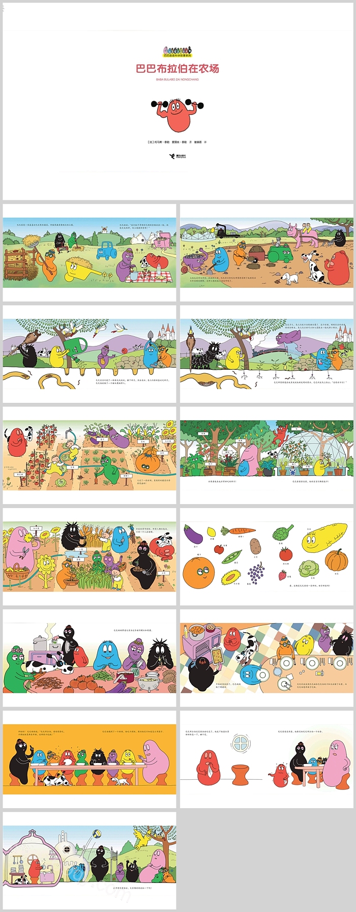 卡通儿童巴巴爸爸科学故事系列《巴巴布拉伯在农场》绘本故事ppt课件