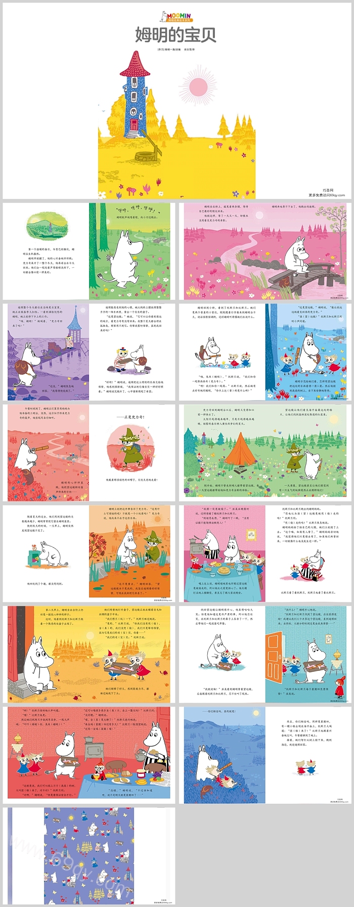 幼儿园姆明经典系列《姆明的宝贝》绘本故事ppt课件