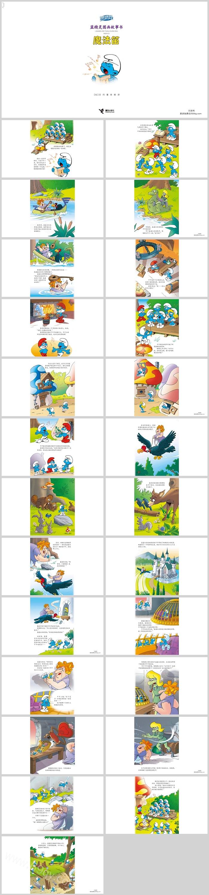 幼儿园儿童蓝精灵图画故事书《魔法笛》科普启蒙教育绘本故事ppt课件