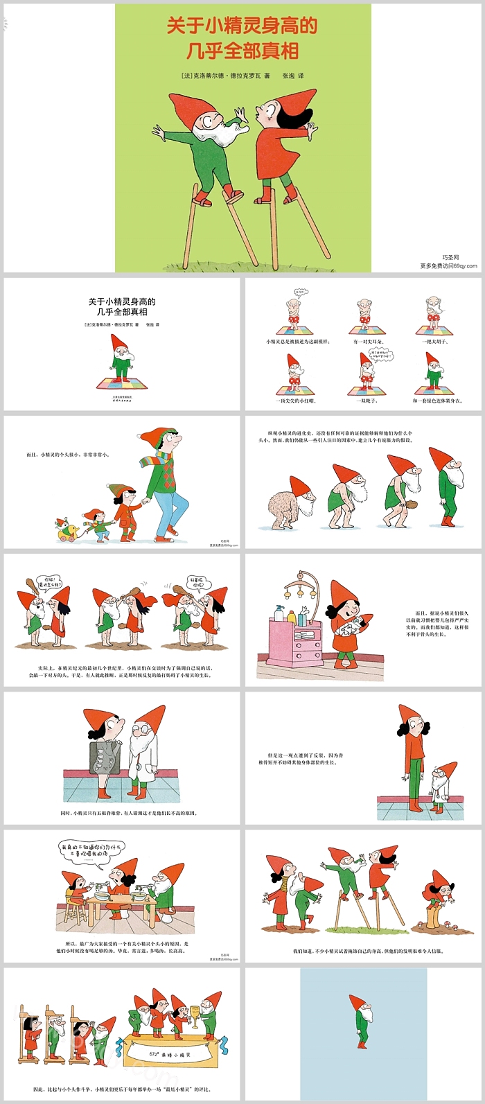 完整版幼儿园《关于小精灵身高的几乎全部真相》绘本故事ppt课件