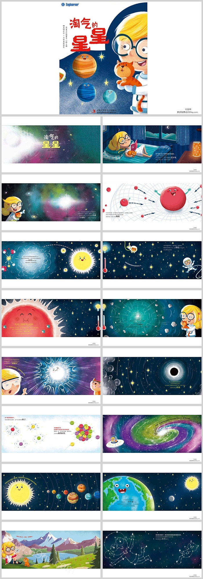 幼儿园儿童科普教育《淘气的星星》绘本故事ppt课件