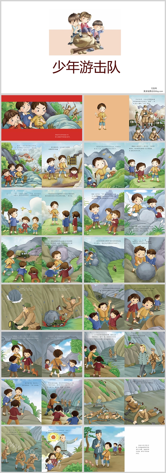经典幼儿园红色爱国主义教育《少年游击队》绘本故事ppt课件