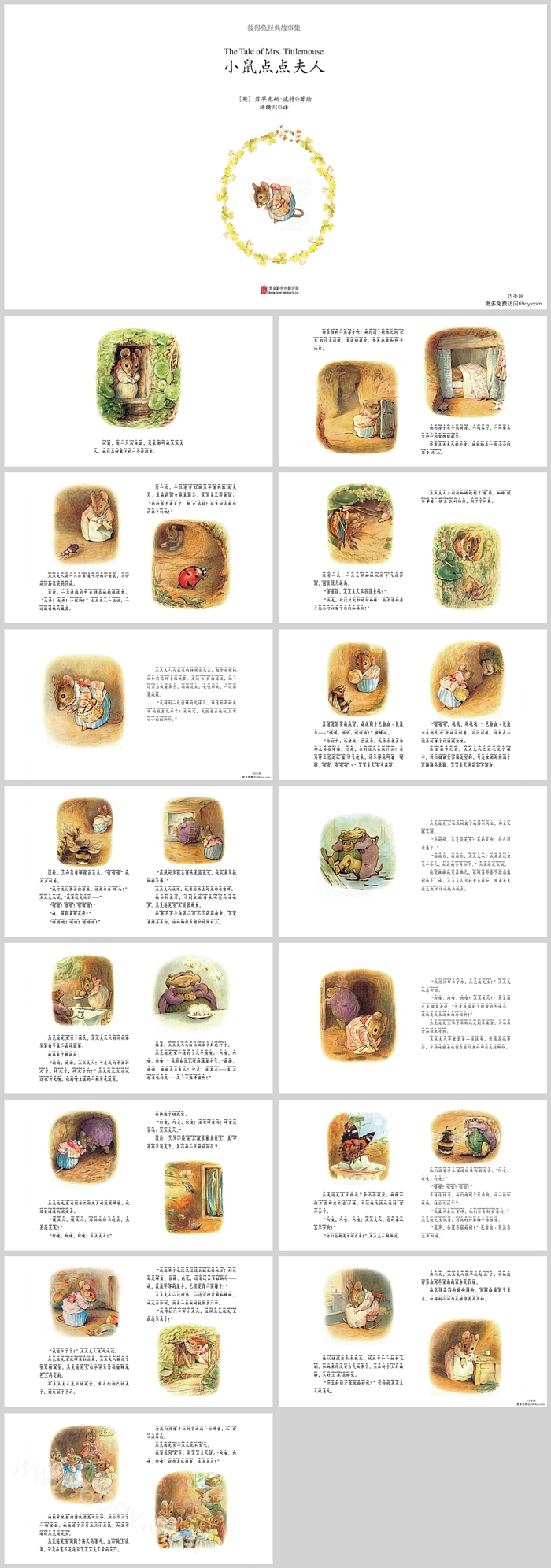 卡通幼儿园彼得兔和他的朋友们系列《小鼠点点夫人》绘本故事ppt课件