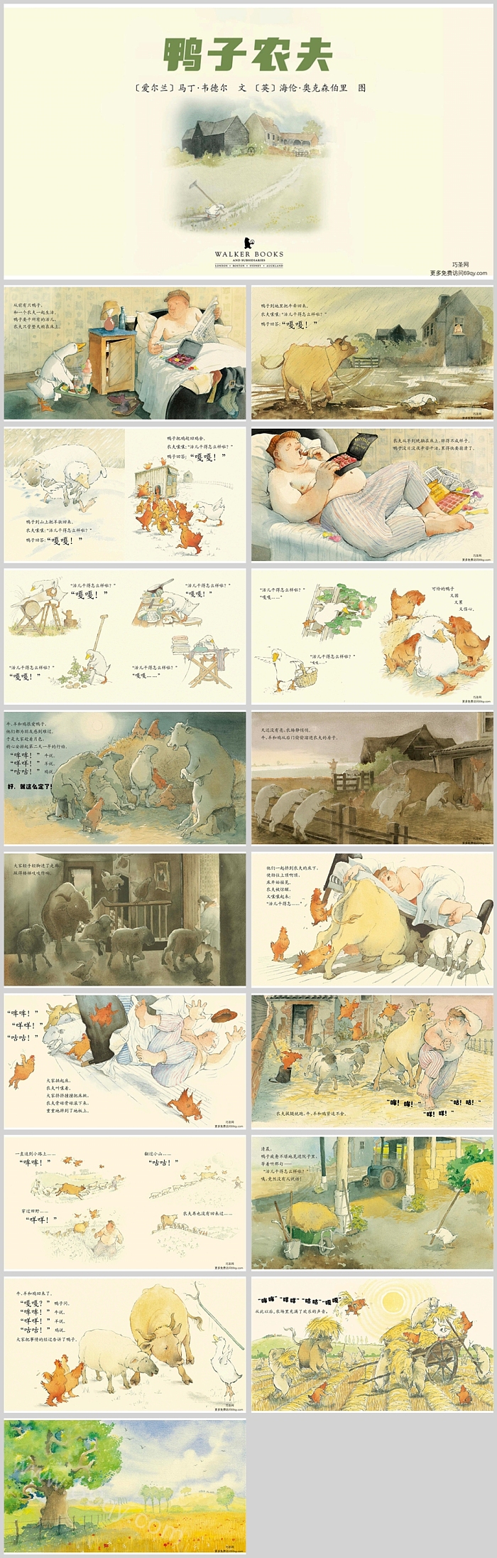 幼儿园小班儿童《鸭子农夫》绘本故事教育教学ppt课件
