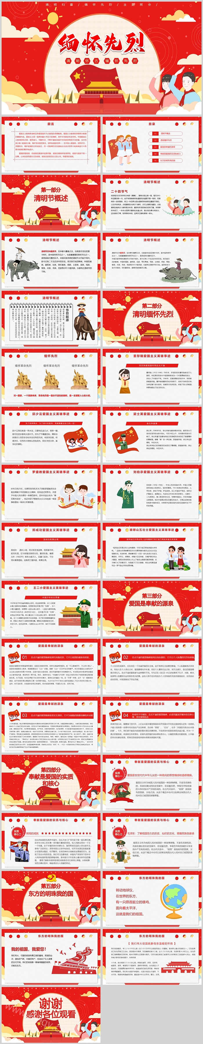 红色中小学中国传统节日清明怀古缅怀先烈致敬革命英雄主题班会ppt课件
