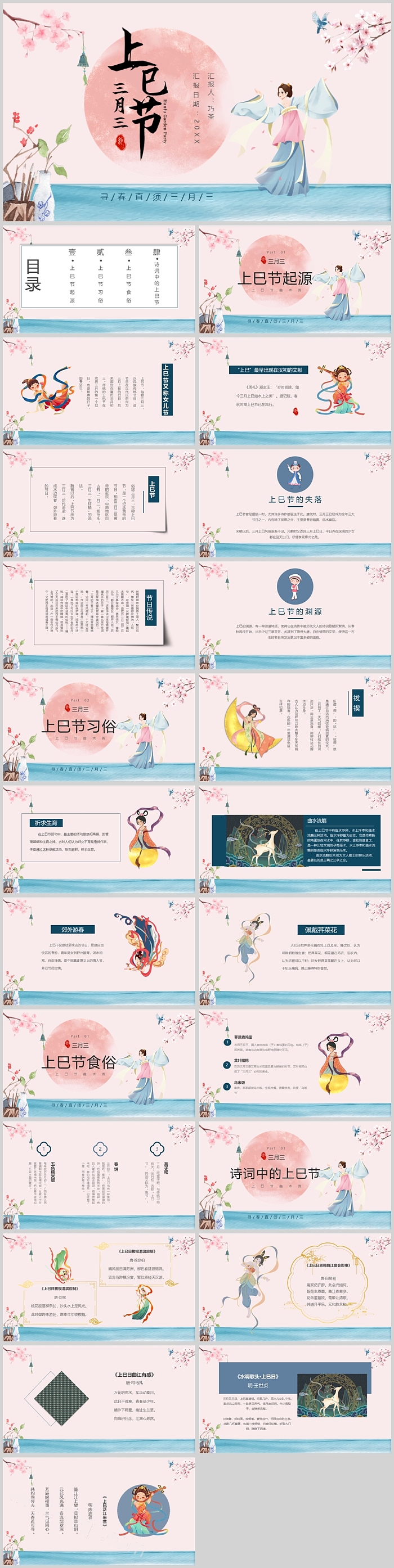 绿色清新广西少数民族中国传统节日上巳节介绍壮族三月三PPT模版
