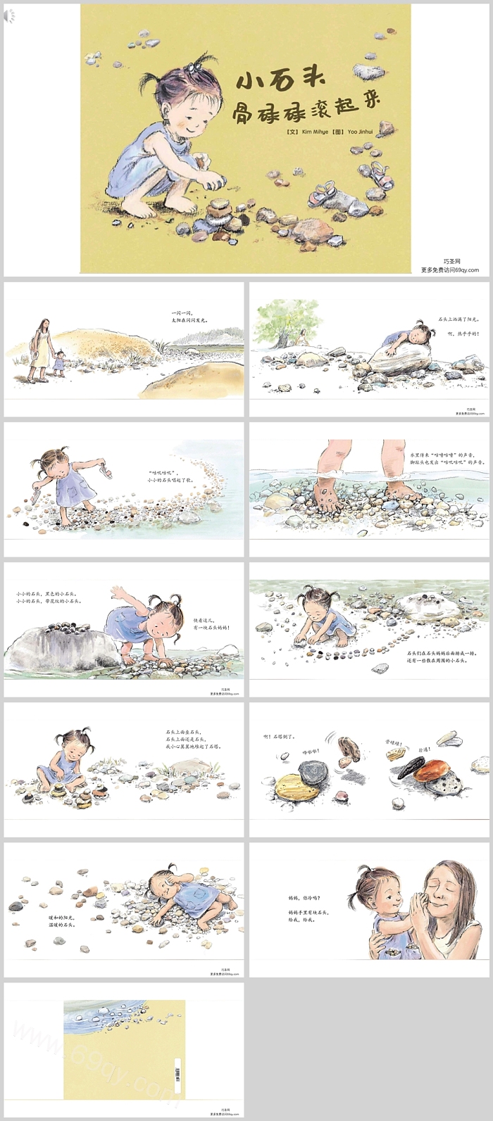 完整版幼儿园小班《小石头骨碌碌滚起来》绘本故事ppt课件