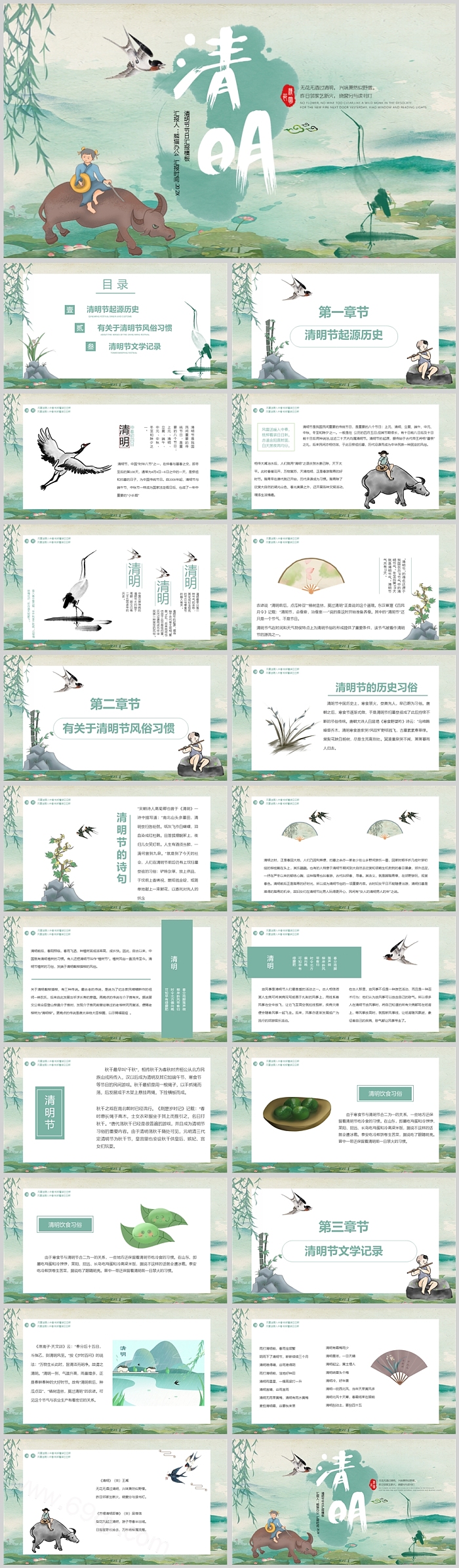 简约清新风中国传统文化清明祭清明节由来文化介绍主题班会ppt课件