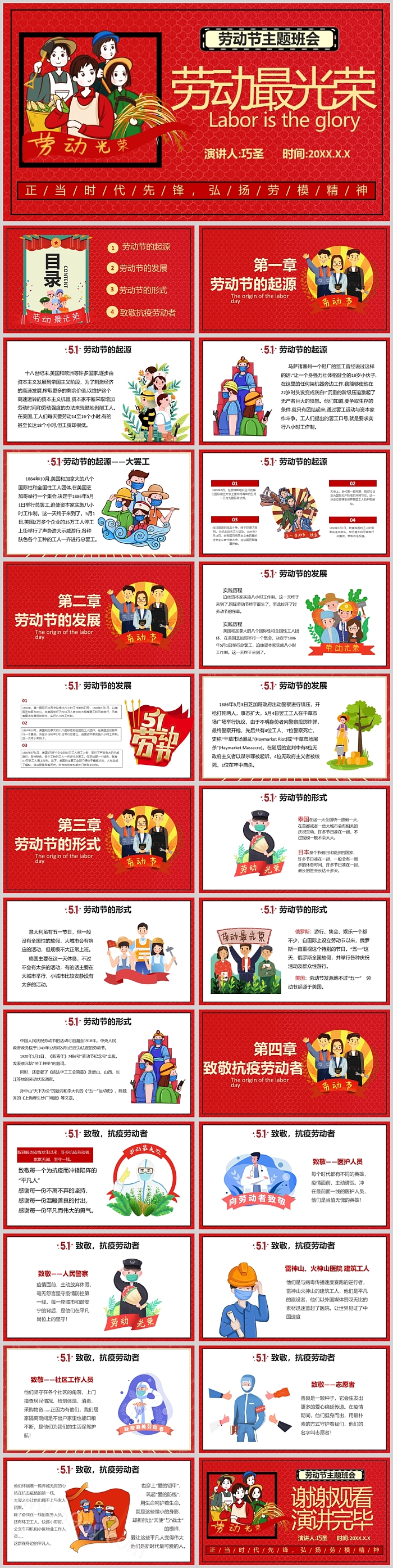 优质卡通致敬劳动者劳动最光荣劳动节主题班会ppt课件