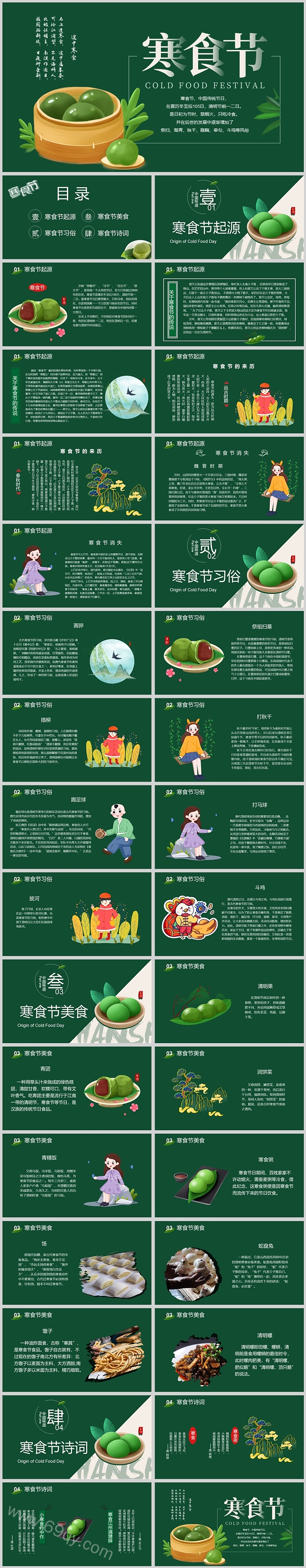 中国风中国传统节日寒食节的起源文化习俗介绍主题班会ppt课件