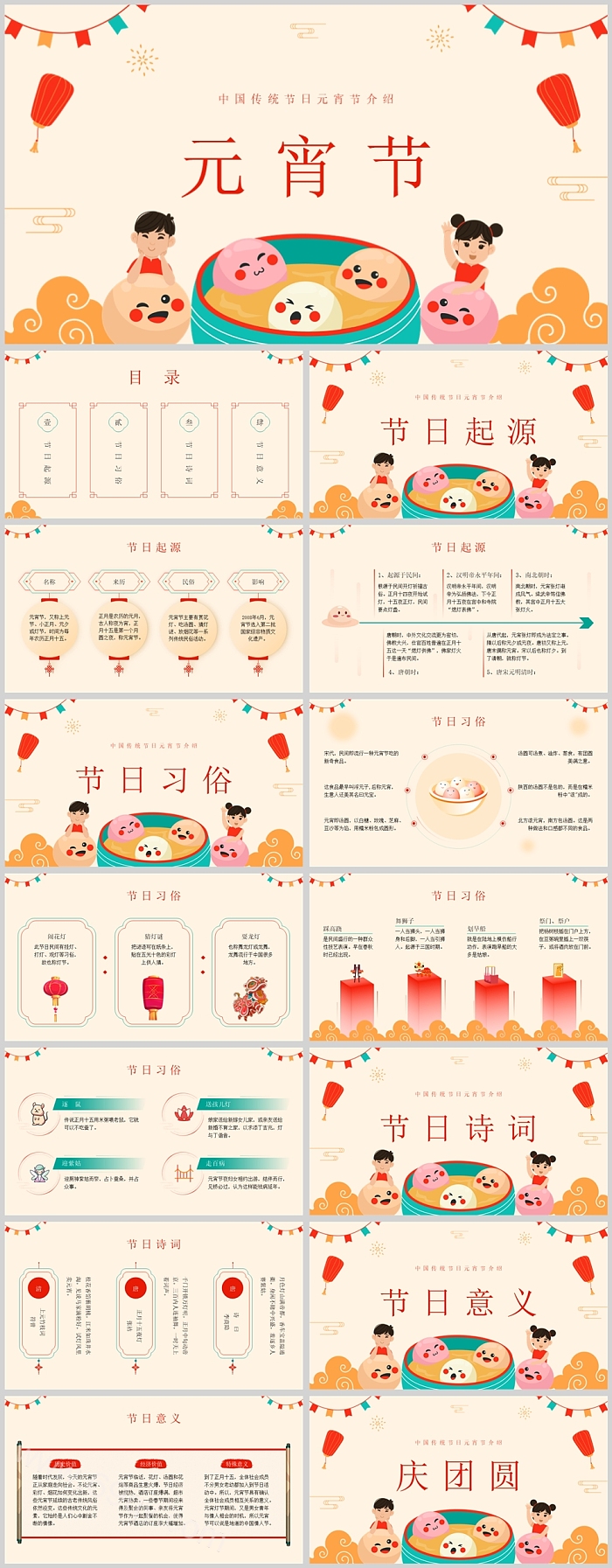 中国传统节日春节元宵节习俗文化宣传知识科普教育宣传PPT课件