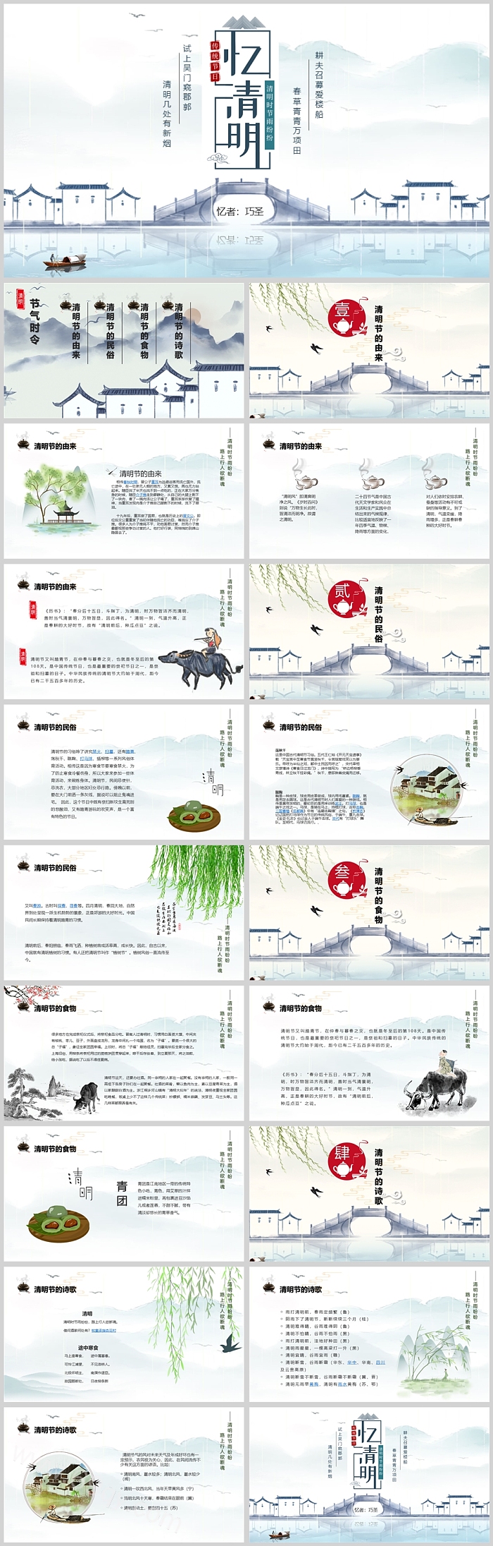 中国传统二十四节气清明节传统节日习俗文化由来介绍主题班会ppt课件