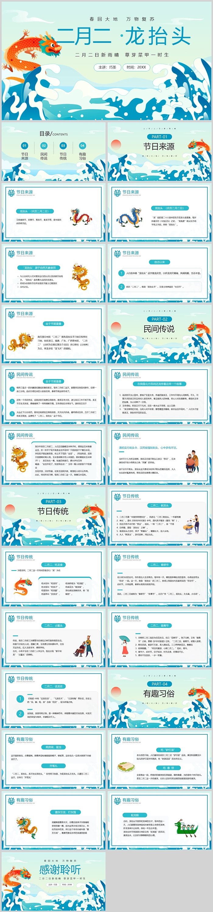 中国民俗文化传承农历二月二龙抬头介绍主题班会PPT课件