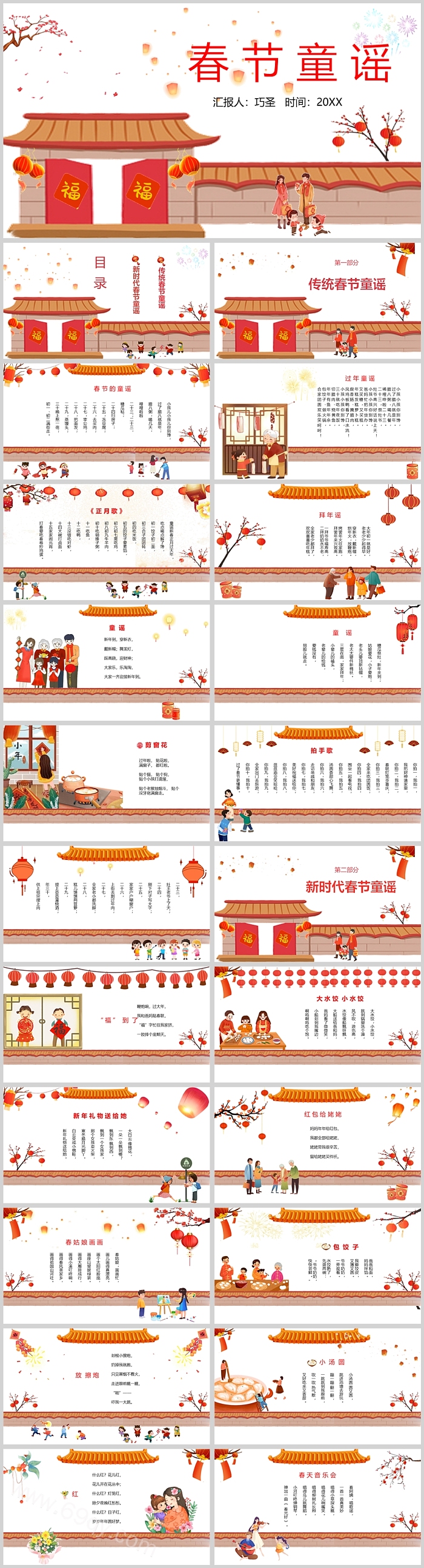 红色国潮风幼儿园小学新年春节童谣春节文化教学公开课ppt课件
