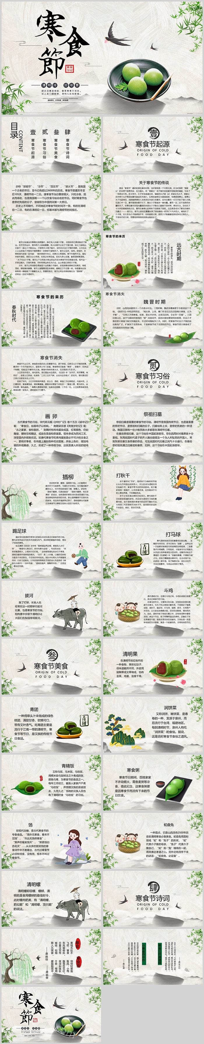 中国风中小学生中国传统节日寒食节的起源习俗介绍来历分享PPT课件