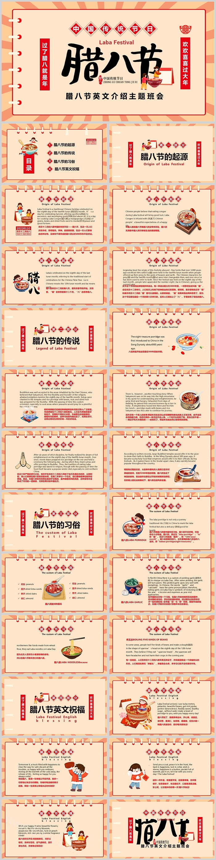 中小学生2025年中国传统腊八节英文介绍主题班会PPT课件