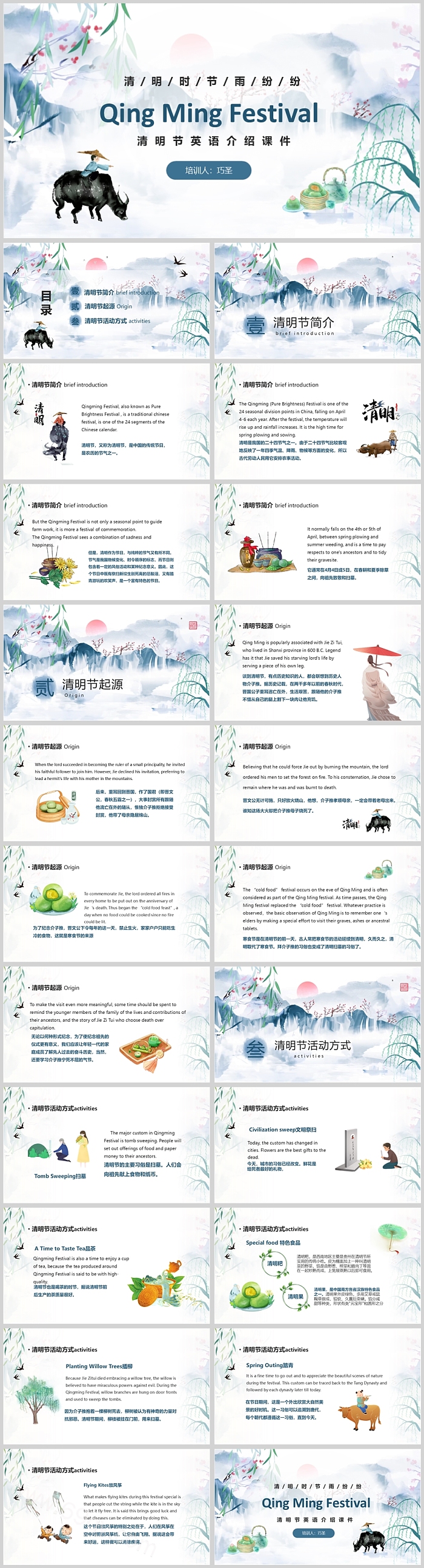 中国民族传统二十四节气清明习俗《Qing Ming Festival》清明节英语介绍ppt课件