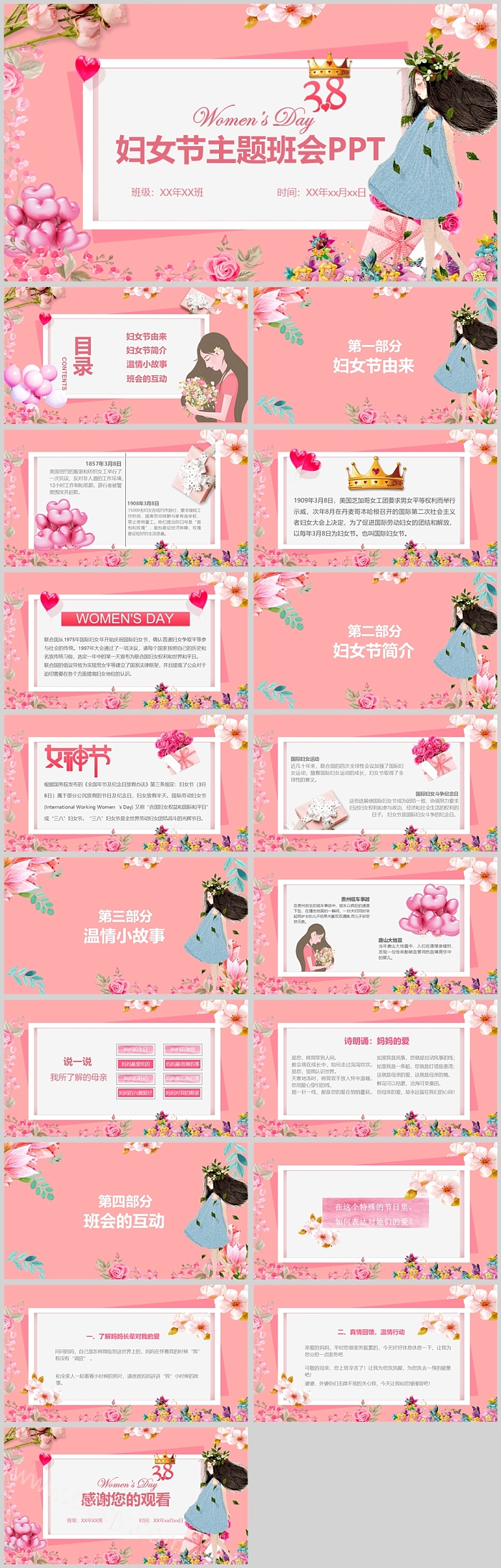 红色喜庆致敬女性力量三八妇女节专题主题班会PPT课件