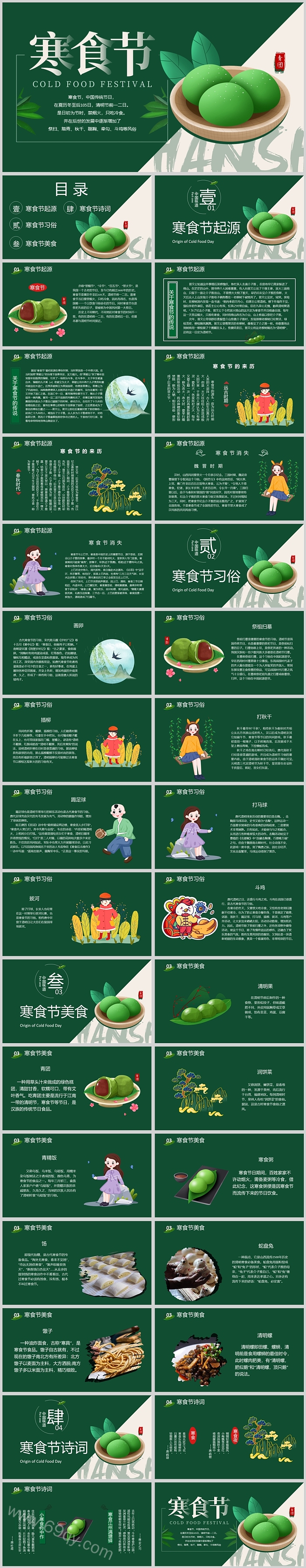清新风2025年4月3日传统节日寒食节幼儿园寒食节活动策划方案PPT课件