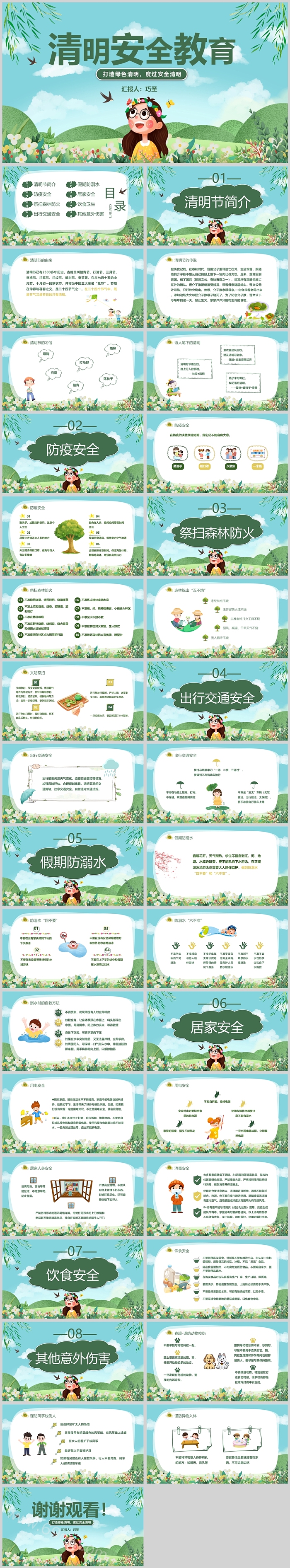 2025年春季中小学清明放假假期安全教育主题班会ppt课件