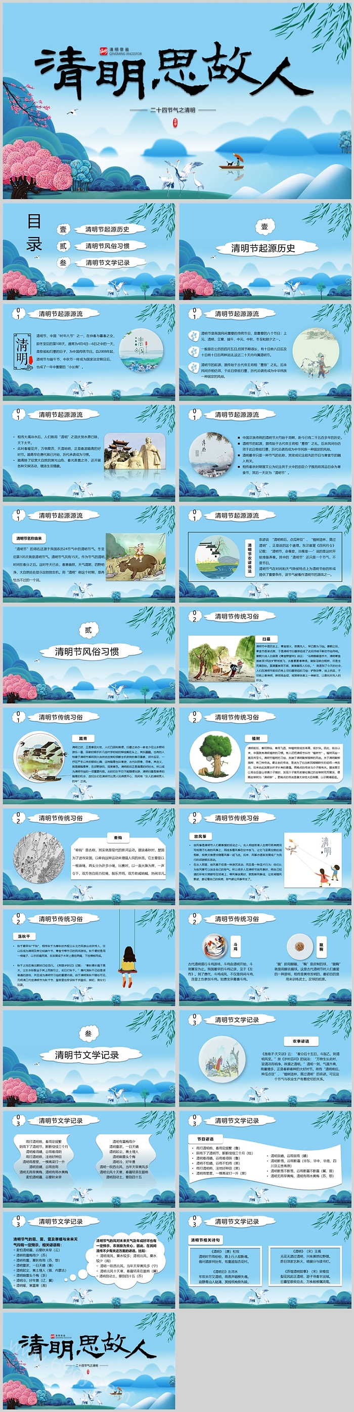古典色彩的中国传统文化清明思故人扫墓祭祖缅怀先烈清明节主题班会ppt课件