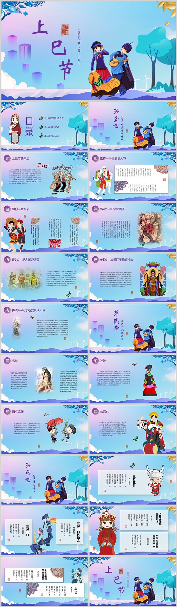 绿色清新少数民族广西壮族三月三中国传统节日上已节介绍主题班会ppt课件
