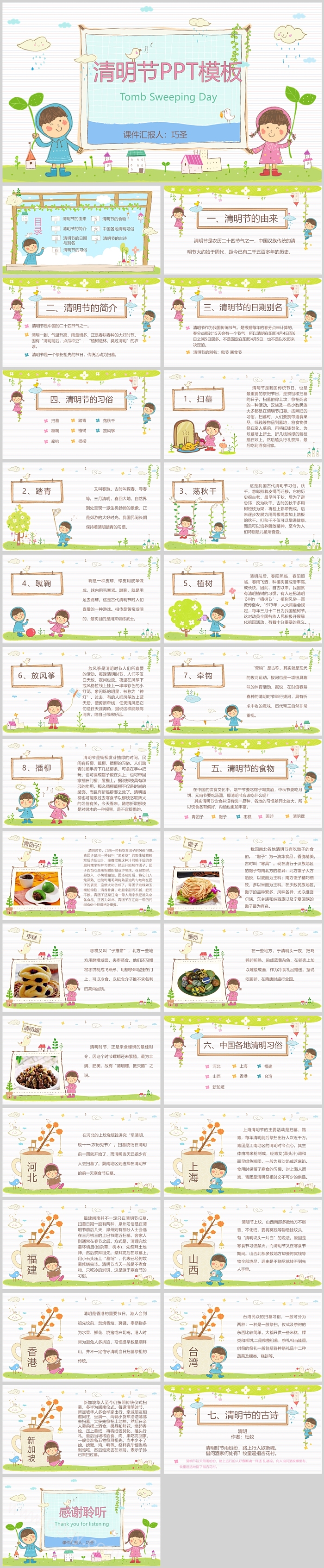 清明祭中国传统节日清明习俗文化介绍《Tomb Sweeping Day》清明节知识介绍PPT模板