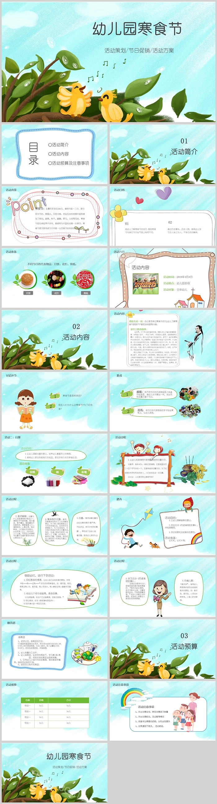 2025年4月3日幼儿园中国传统节日文化寒食节由来介绍主题班会PPT课件