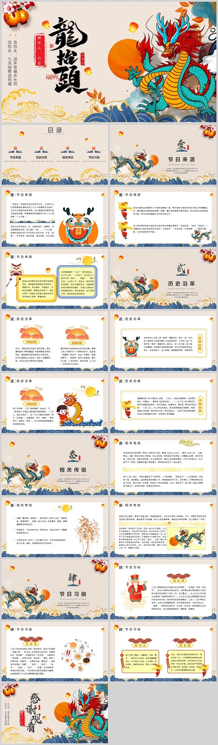 中国风中国传统节日农历二月二龙抬头活动介绍主题班会ppt课件