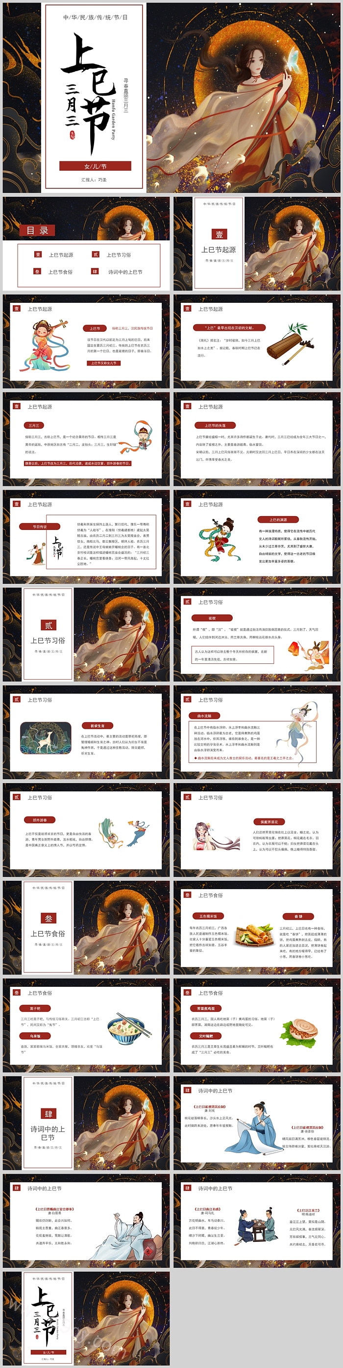 中国传统节日主题广西少数民族传统节日三月三上巳节主题介绍PPT模版
