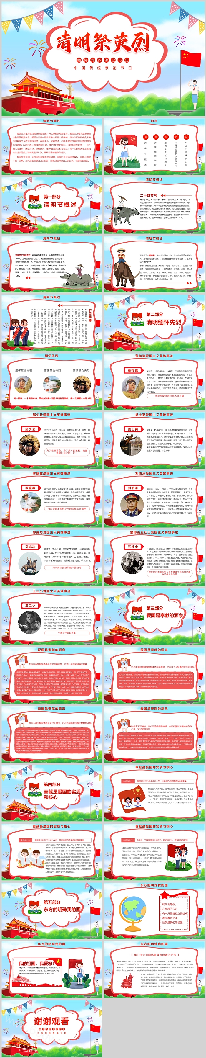 大气红色缅怀革命英雄先烈清明祭英烈清明节介绍主题班会ppt课件