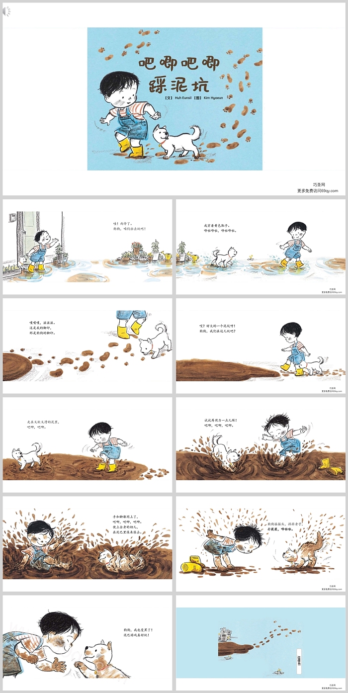 幼儿园小班科学小猪佩奇《吧唧吧唧踩泥坑》绘本故事ppt课件