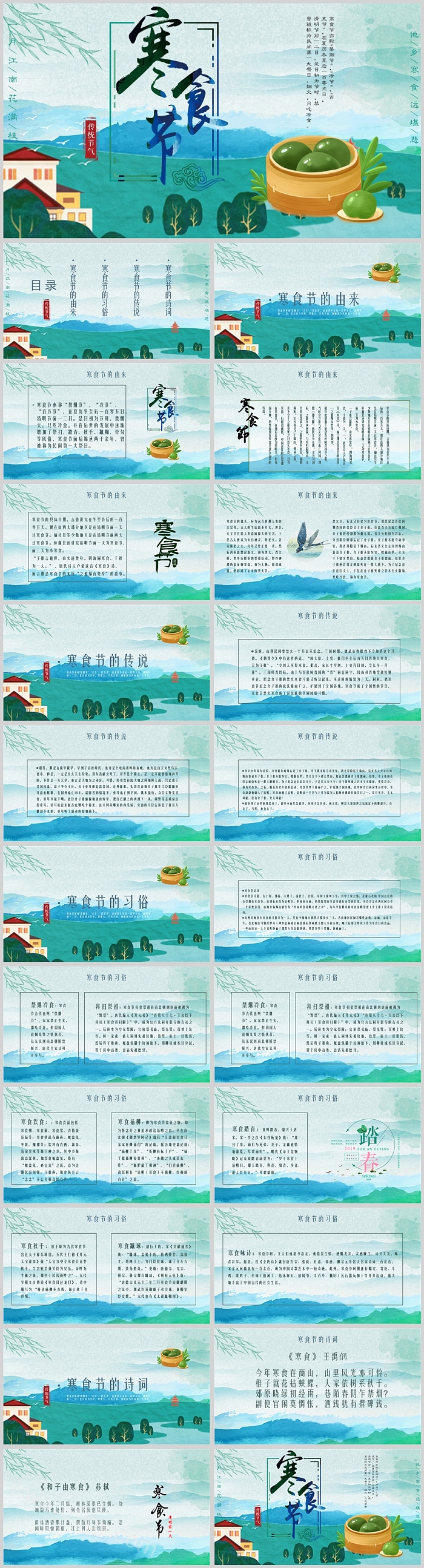 中国风中国传统节日寒食节的来历风俗文化介绍主题班会PPT课件