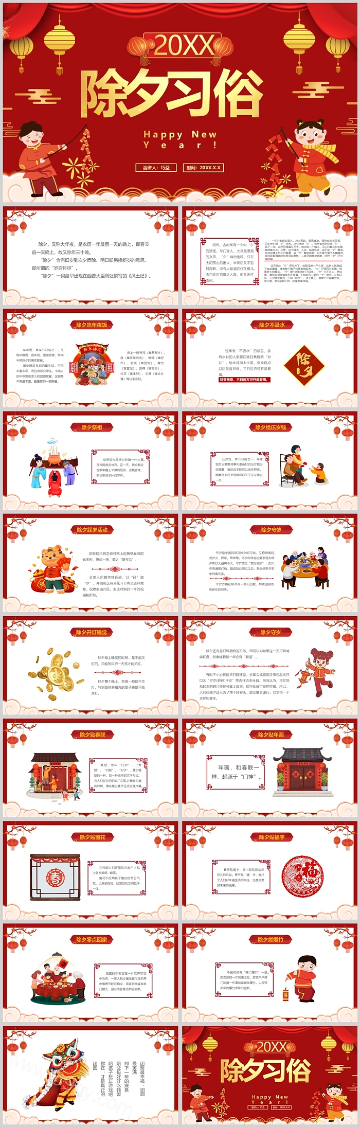 中小学生中国传统节日除夕文化习俗学习介绍主题班会PPT课件