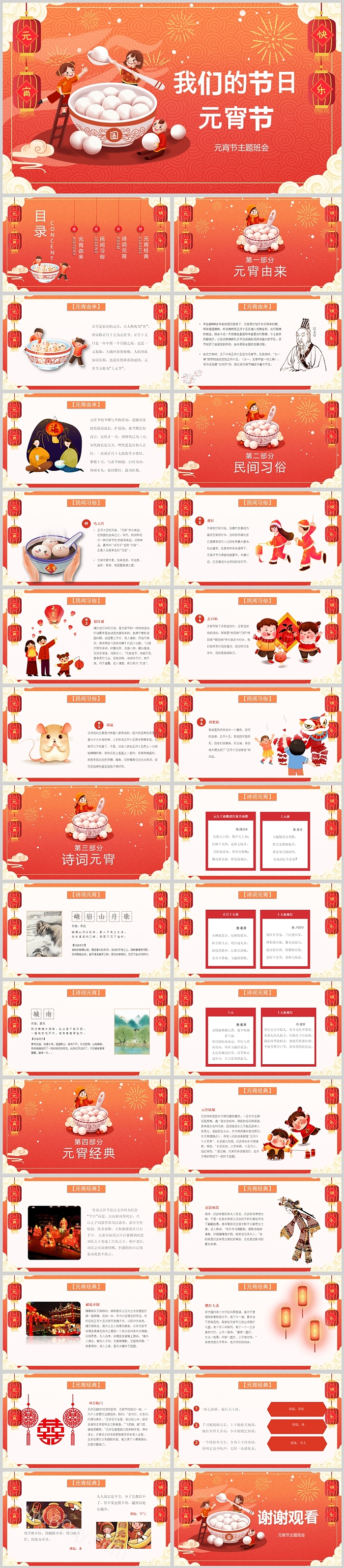 中小学生元宵节知识文化习俗活动我们的节日元宵节介绍主题班会ppt课件