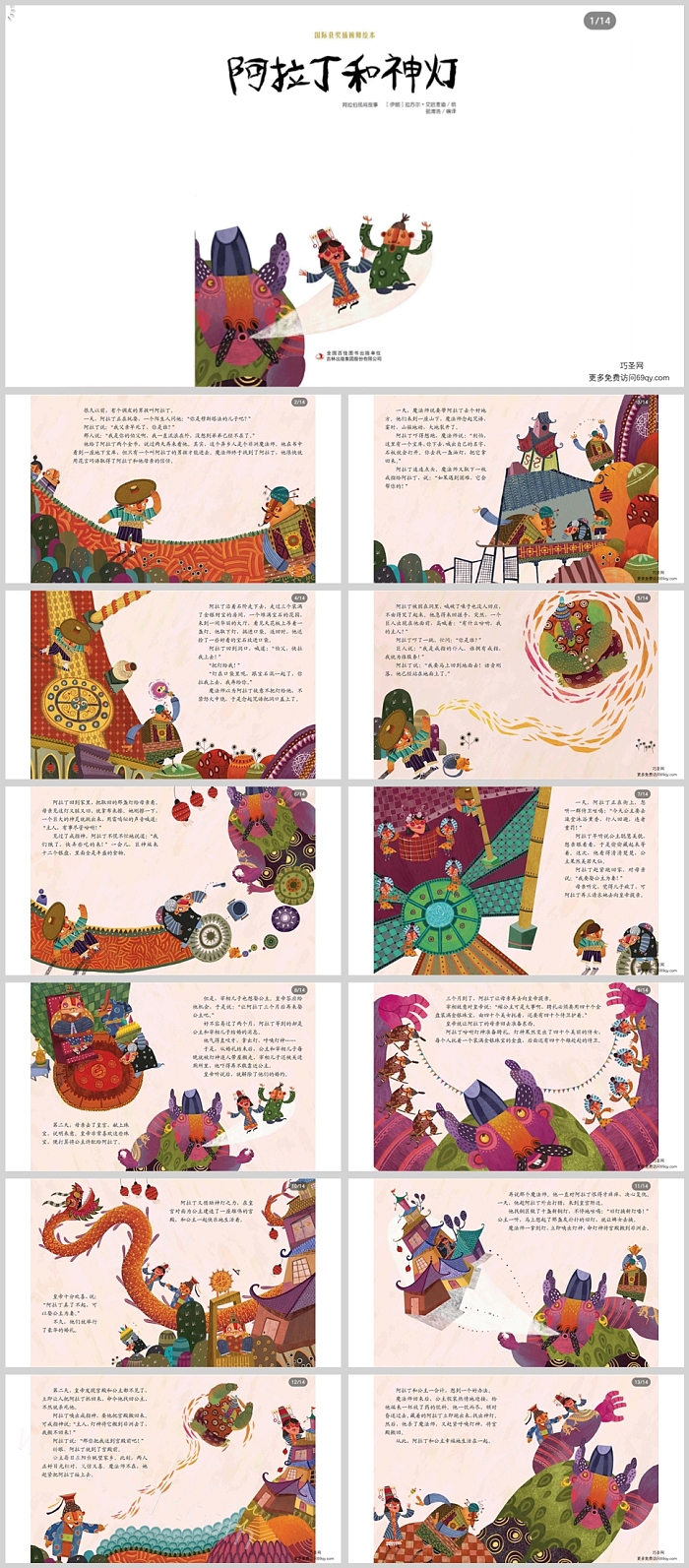 幼儿园大班《阿拉丁和神灯》介绍绘本故事ppt课件
