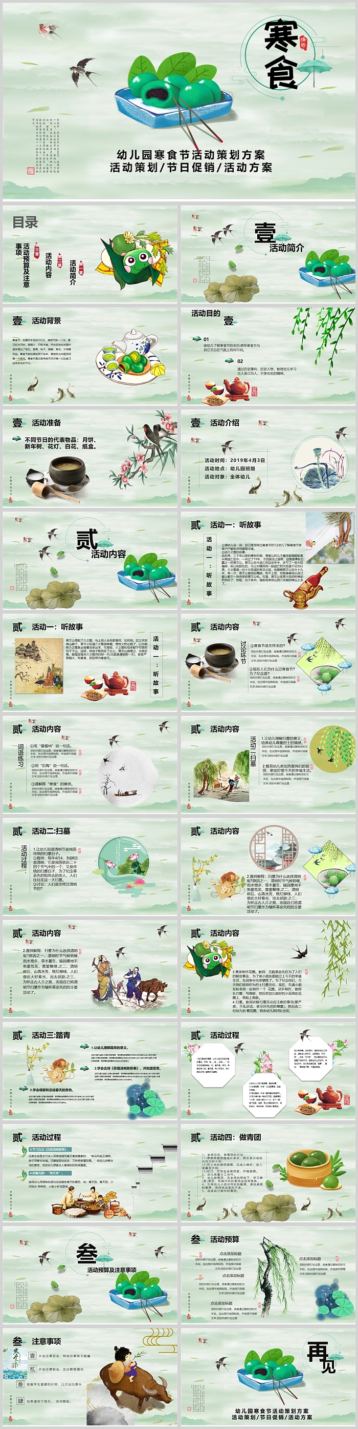 唯美清新风2025年4月3日寒食节幼儿园寒食节活动策划方案ppt课件