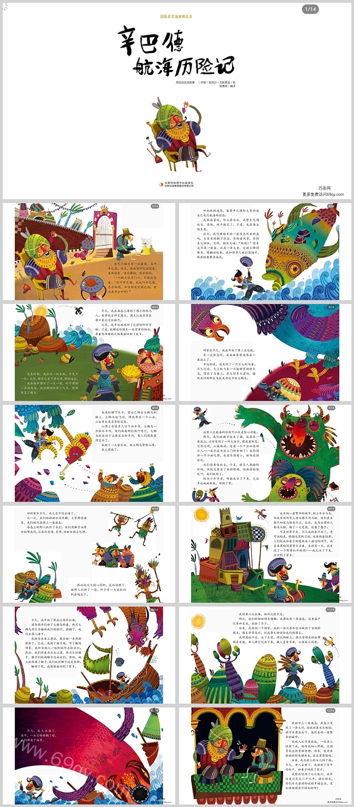 小学生幼儿园一千零一夜《辛巴德航海历险记》绘本故事ppt课件
