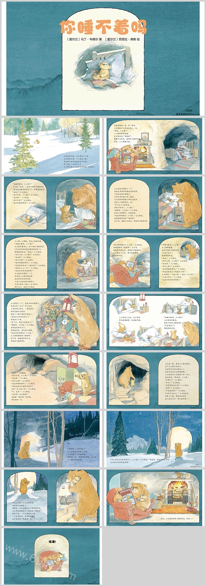 幼儿园儿童教育教学《你睡不着吗》绘本故事ppt课件