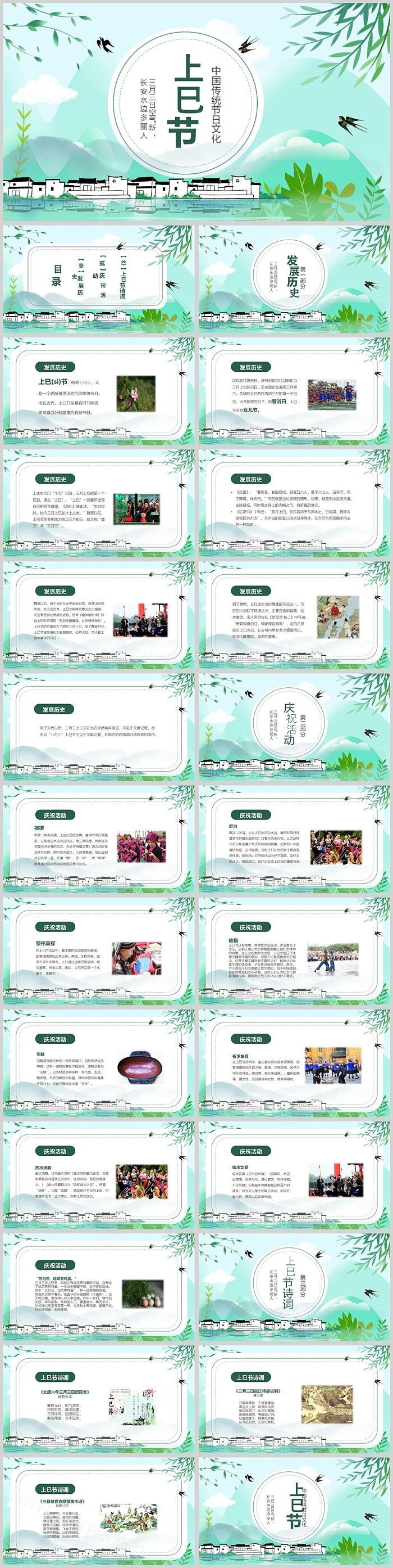 中国少数民族广西壮族传统节日主题三月三上巳节课堂教学PPT模版