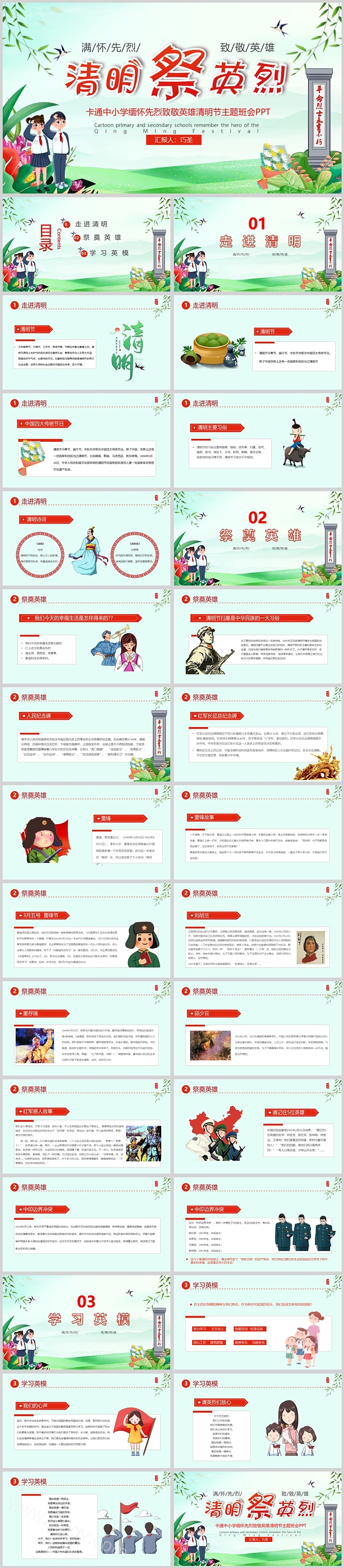 卡通中小学缅怀先烈致敬英雄传承红色精神清明节主题班会PPT课件