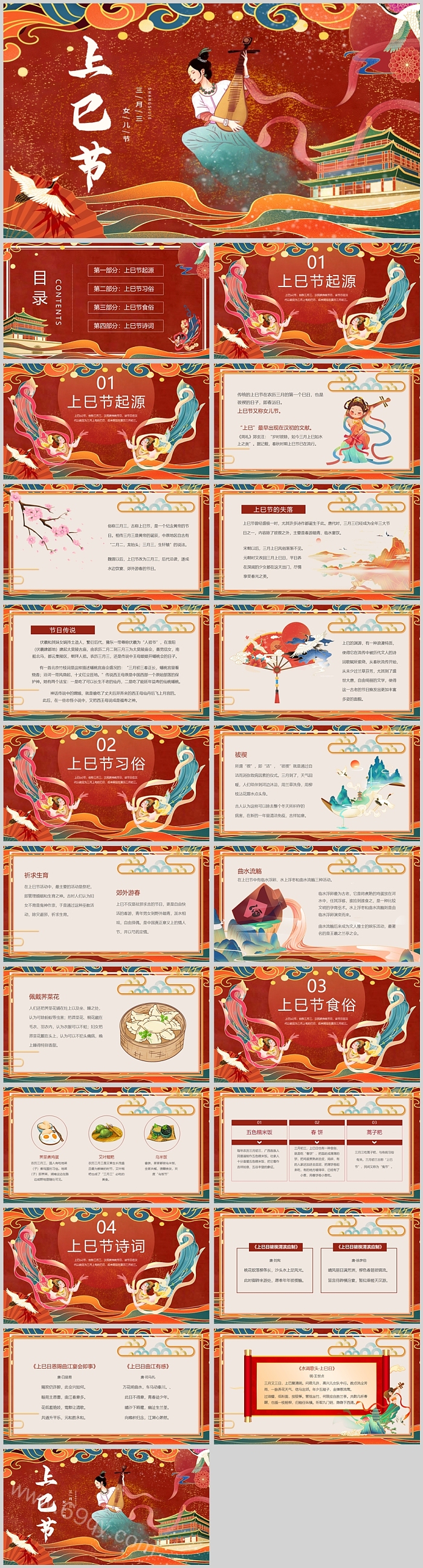 少数民族广西壮族三月三上巳节中国传统节日习俗介绍主题班会PPT模版