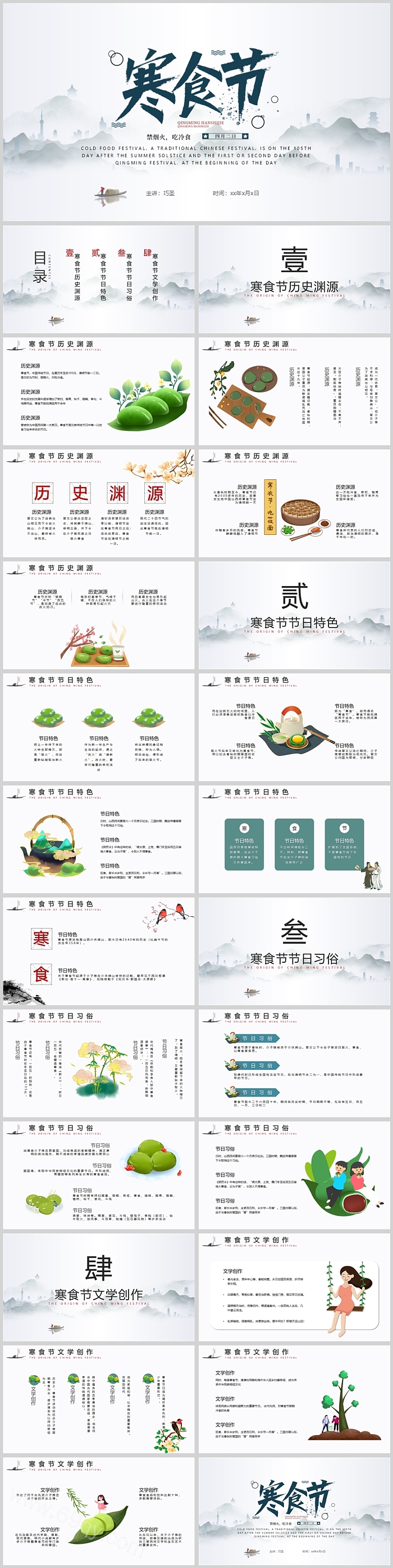 绿色2025年4月3日寒食节中国传统节日文化习俗介绍主题班会PPT课件
