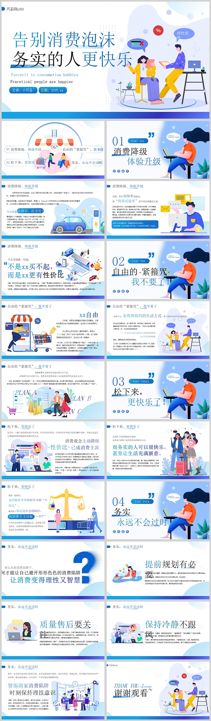 告别消费泡沫 务实的人更快乐诚信315 消费者权益日宣传介绍ppt课件