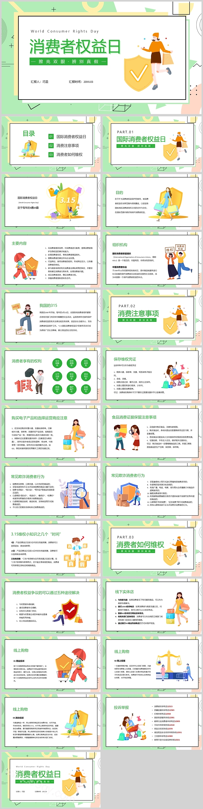 中小学生诚信经营315国际消费者权益日保护法宣传学习介绍PPT课件