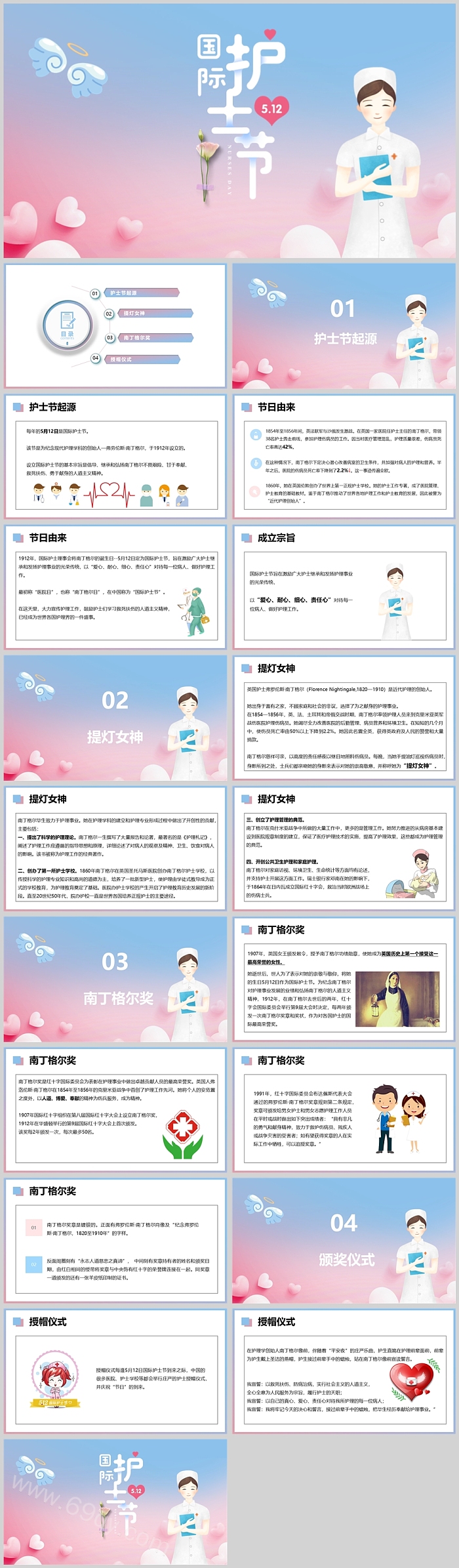 “人间天使美丽绽放”浪漫粉色512国际护士节活动介绍PPT课件