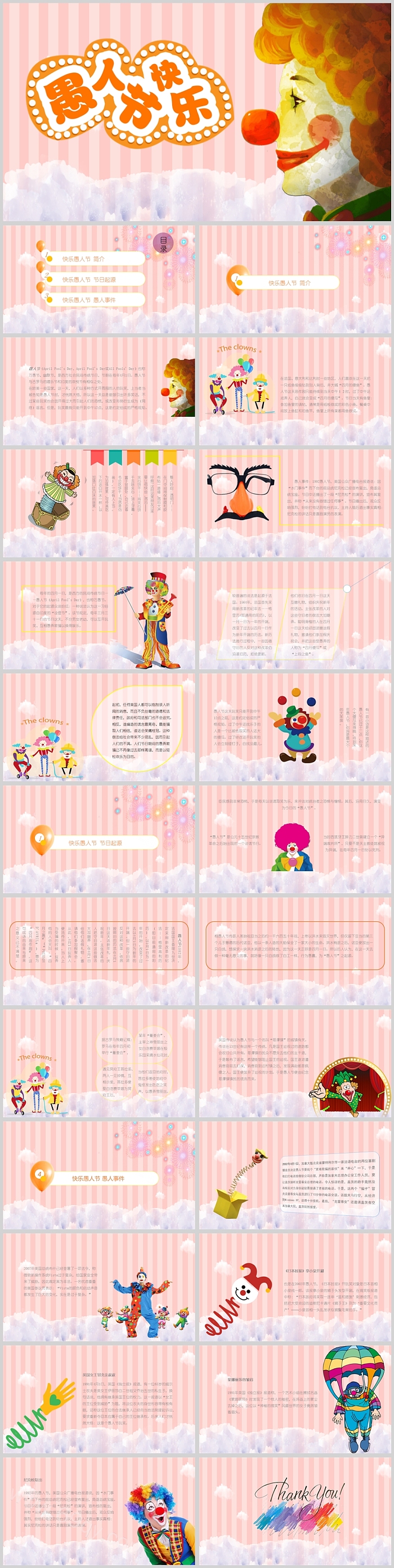 传统节日愚你同乐疯狂愚人节之愚人节快乐主题班会ppt课件